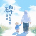 杨淳 - 碑