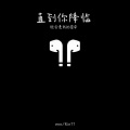 Rin77、enn - 谁会是我的宿命