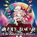 緋色月下、狂咲ノ絶 15th Anniversary Remix nayuta.ver