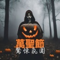 黑暗鬼 - 鬼魂回來了