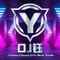 DJ钰 - 无情画