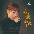 李思思 - 天空