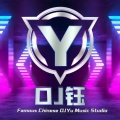 DJ钰 - 若梦