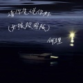 何理 - 请你先说你好