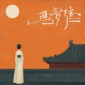 沉虞CHENY - 画离弦