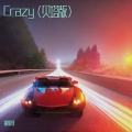 Crazy (贝塔版)