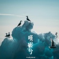 ProdbyMend - 叹云兮