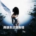 真诚永远没有错