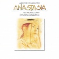 eleftheria arvanitaki - Tria Grammata