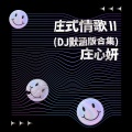 爱音乐 (DJ默涵版)