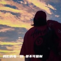 耳朵超市 - 我们的每一刻 都不可复制