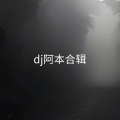 dj阿本 - 神话