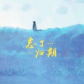 Jia'er嘉尔 - 不懂她