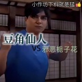 耳朵超市 - 豆角仙人vs邪恶栀子花 (邪恶栀子花计划)