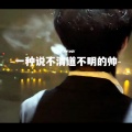 耳朵超市 - 一种说不清道不明的帅 (DJ版)