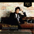 แดน วรเวช - ชื่อใคร
