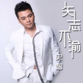 史智 - 战场小调