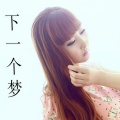 时翔云 - 下一个梦