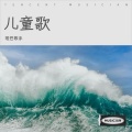 哑巴歌手 - 二零二五