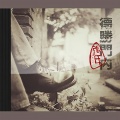 张连春 - 像一个孩子