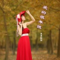 周凤兰 - 爱的很卑微