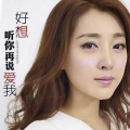 姜鸿 - 好想听你再说爱我