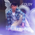 吴欢Coldy - 如果有一天