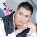 大海 - 兄弟姐妹