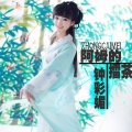 钟彩媚 - 阿姆的擂茶