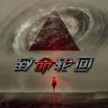 杜雨宸 - 转身来爱你