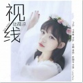薇凉Moi - 视线