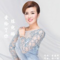 陈宛璐 - 爱给了你