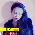 CARO苏艾 - 爱味