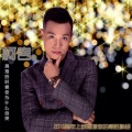 柯言 - 拥抱的时候你为什么会哭