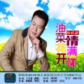 韩晓辉 - 油菜花开情满怀