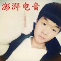 兰妮 - 澎湃电音乐 (Remix)