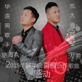 骆海燕、大勇 - 感动