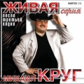 Михаил Круг - Утренний скандал