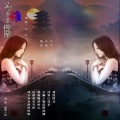 龙怀 - 为谁停留