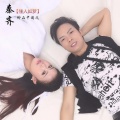 秦齐 - 佳人如梦