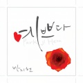 朴智宪 - 예쁘다