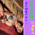 白崎梨名 - Hey Girl