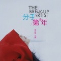落小寒、优棠 - 分手第三年
