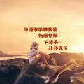 李紫涵 - 下辈子让我靠近