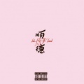 Jerry Chu、Fabolous Tony、Ayan李子彦、Galen - Let Fly The Local