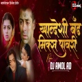 Music Lover - Khandeshi Band Mix Pawri