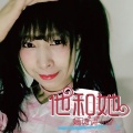 婳诗诗 - 我想我还是会哭