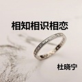 杜晓宁 - 相知相识相恋