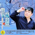 后来者 - 雪花飘落我唇际