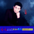 囚鸟 - 心儿被你带到遥远的地方